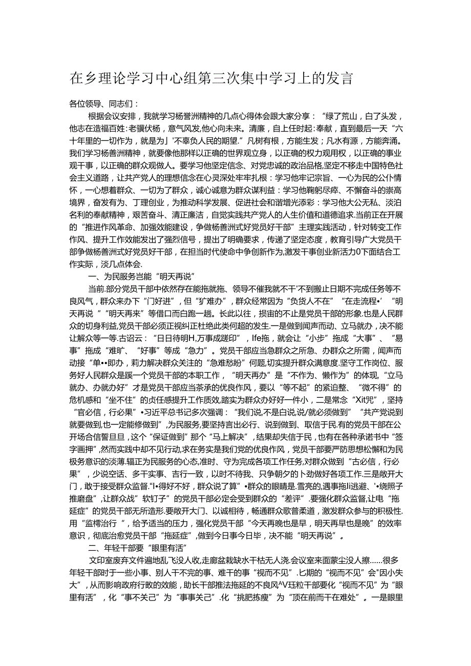 在乡理论学习中心组第三次集中学习上的发言.docx_第1页
