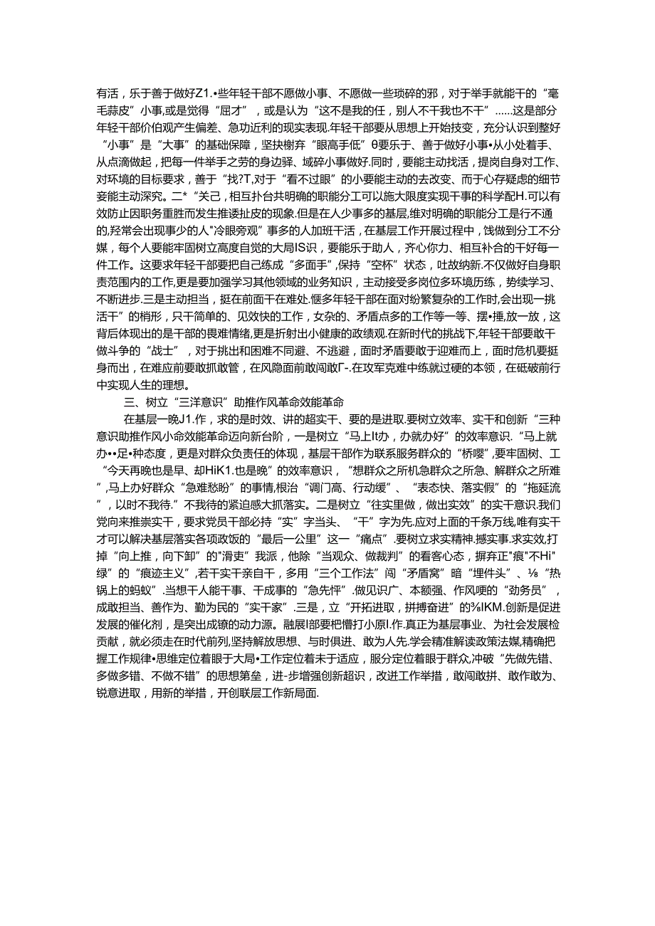 在乡理论学习中心组第三次集中学习上的发言.docx_第2页