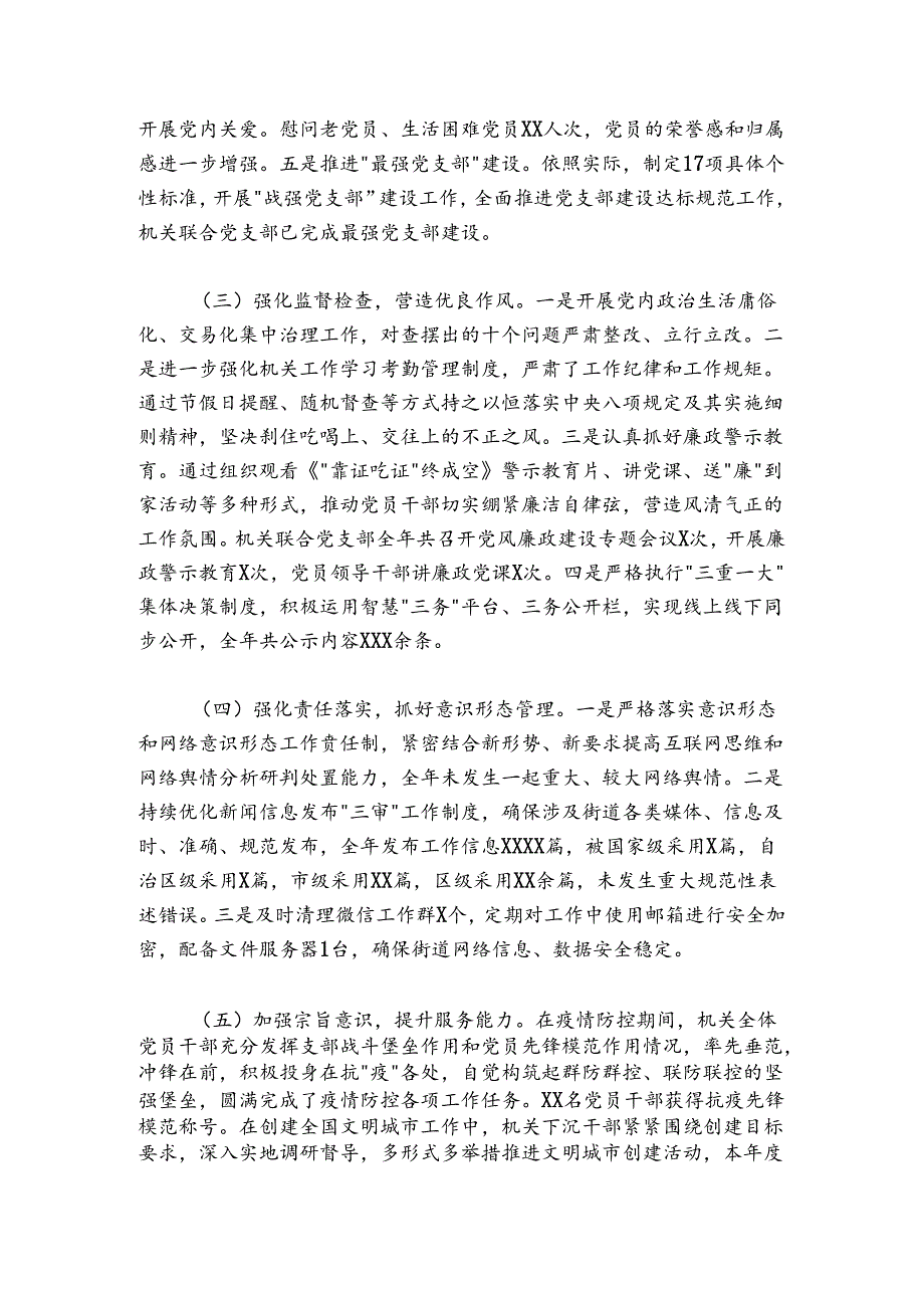 机关联合党支部20242025党组织书记抓基层党建述职报告.docx_第2页