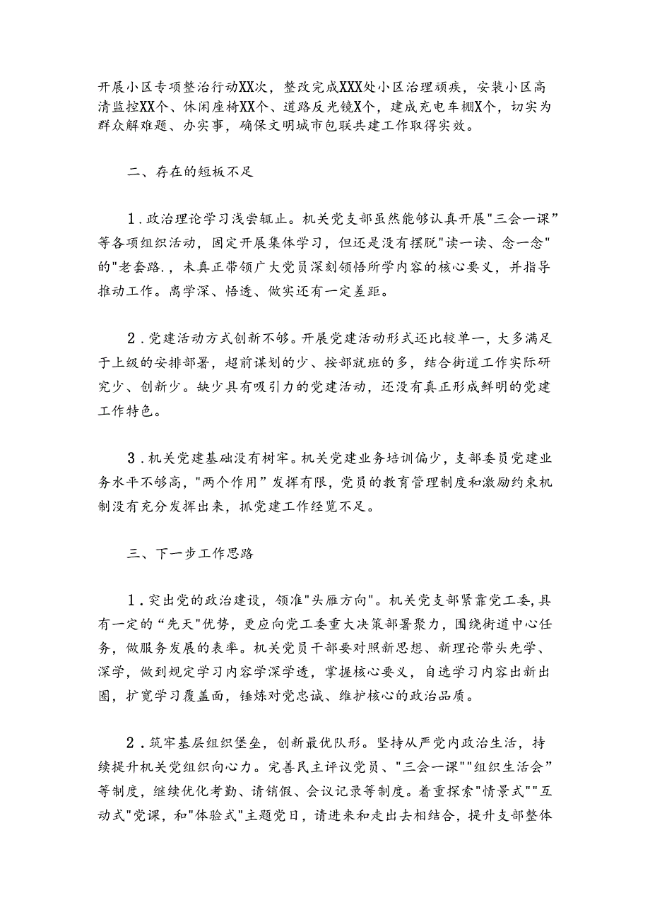 机关联合党支部20242025党组织书记抓基层党建述职报告.docx_第3页