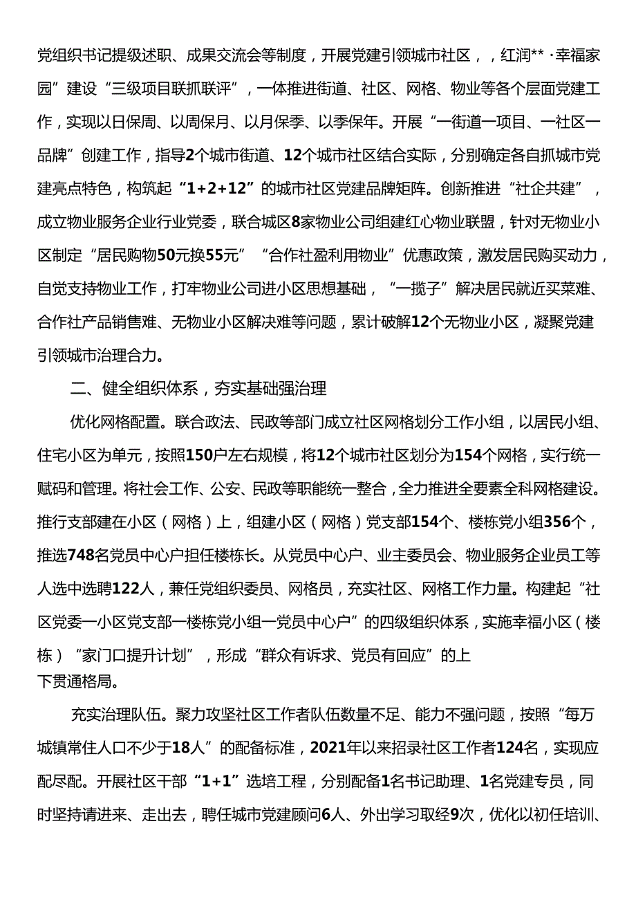 在2024年全市党建引领基层治理品牌打造汇报会上的发言.docx_第2页