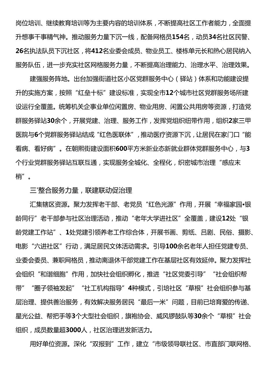 在2024年全市党建引领基层治理品牌打造汇报会上的发言.docx_第3页