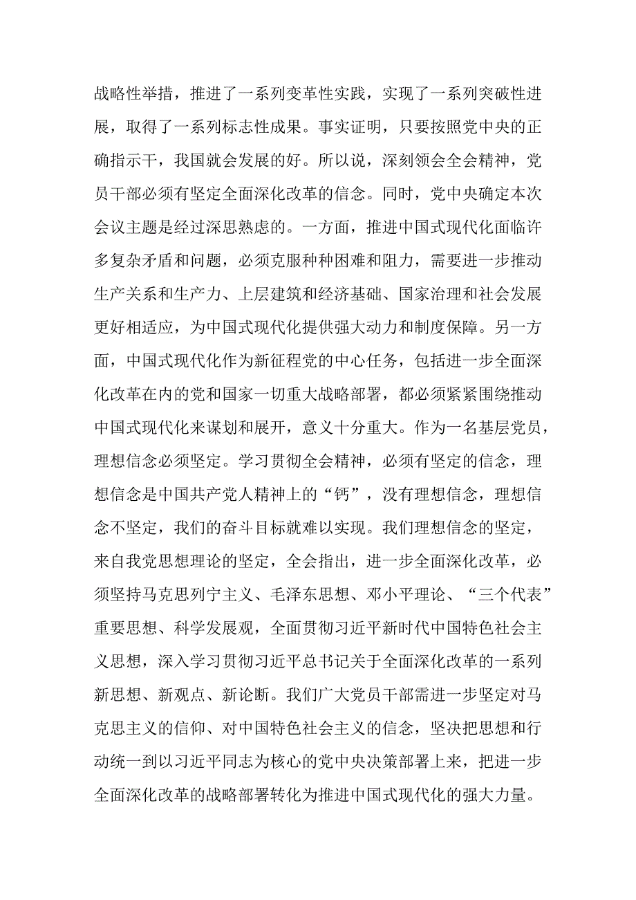 2024年学习贯彻二十三中全会公报精神研讨发言心得体会18篇.docx_第2页