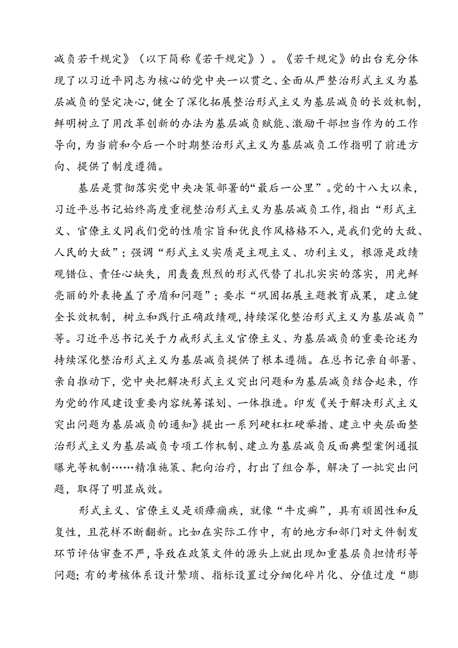 学习领会《整治形式主义为基层减负若干规定》心得体会15篇（详细版）.docx_第2页