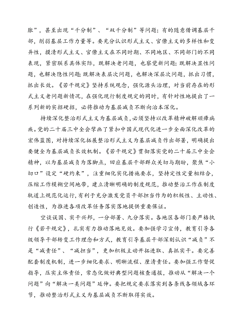 学习领会《整治形式主义为基层减负若干规定》心得体会15篇（详细版）.docx_第3页