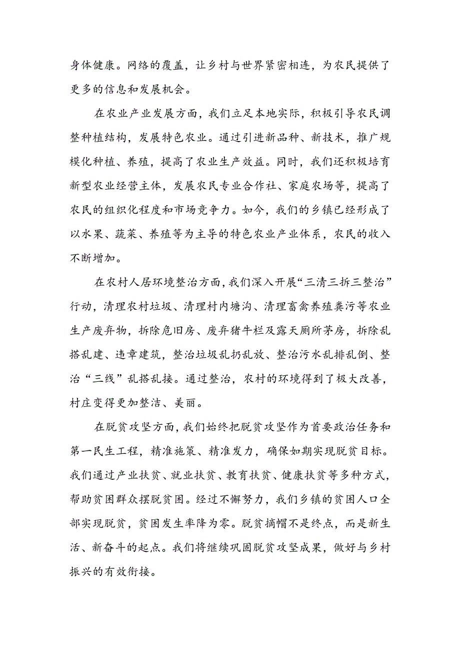 党员干部2024国庆节庆祝新中国成立75周年演讲稿6篇.docx_第2页