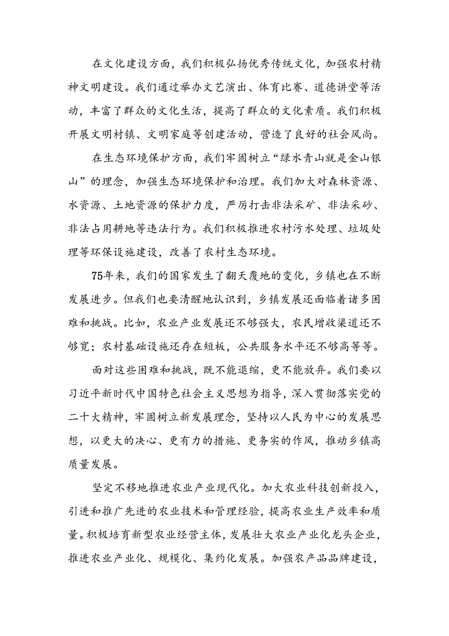 党员干部2024国庆节庆祝新中国成立75周年演讲稿6篇.docx_第3页