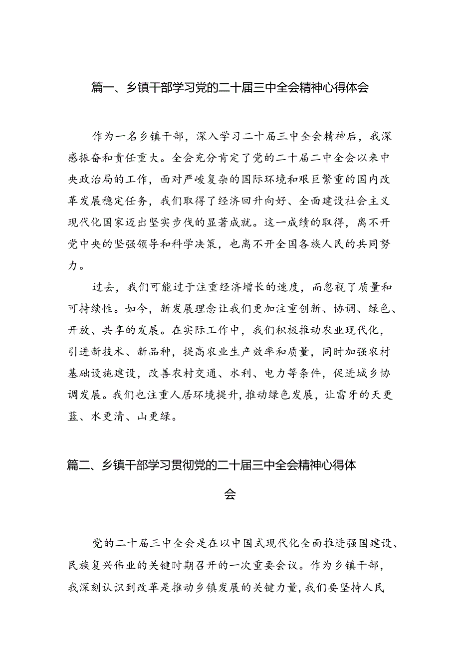 （11篇）乡镇干部学习党的二十三中全会精神心得体会范文.docx_第2页