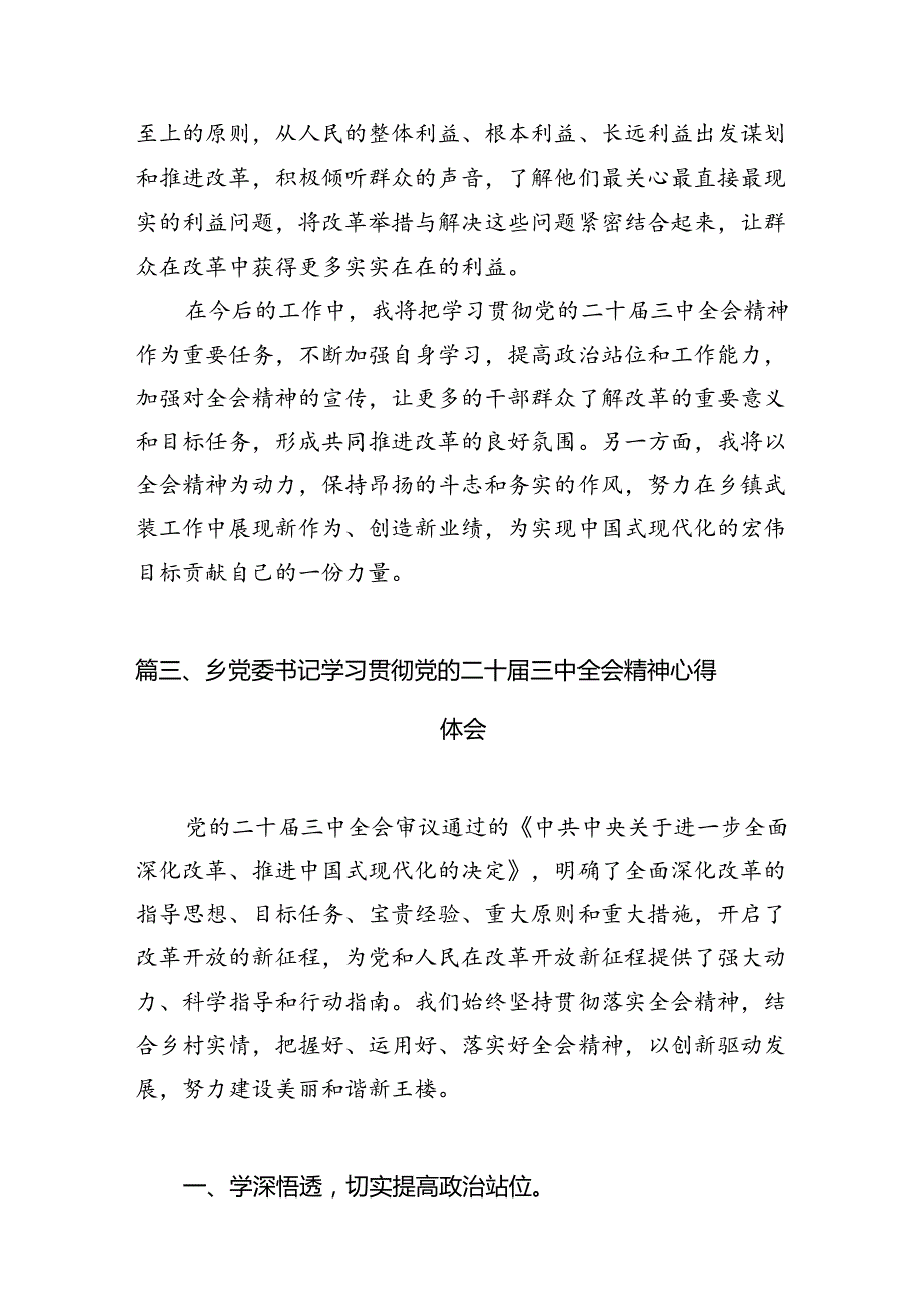（11篇）乡镇干部学习党的二十三中全会精神心得体会范文.docx_第3页
