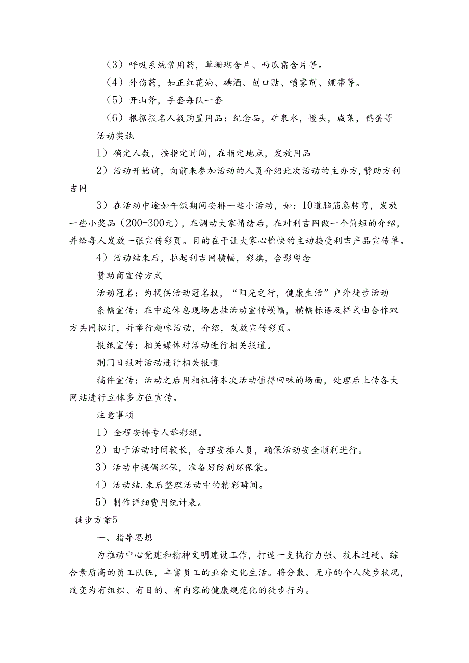 徒步方案 范文20232024(通用5篇).docx_第3页