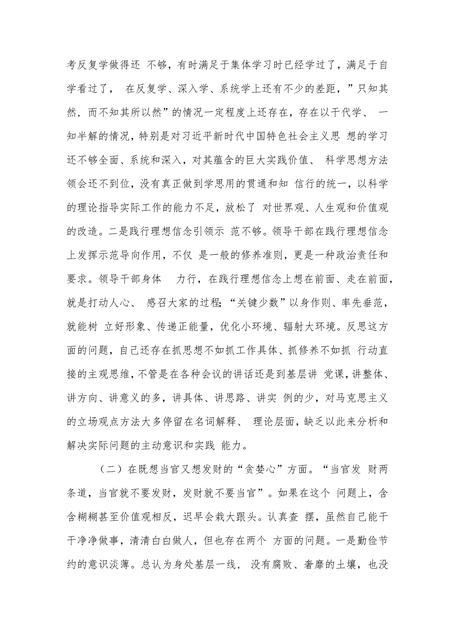 干部落马警示案例学习心得体会三篇.docx_第2页