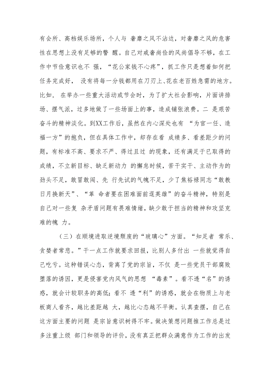 干部落马警示案例学习心得体会三篇.docx_第3页