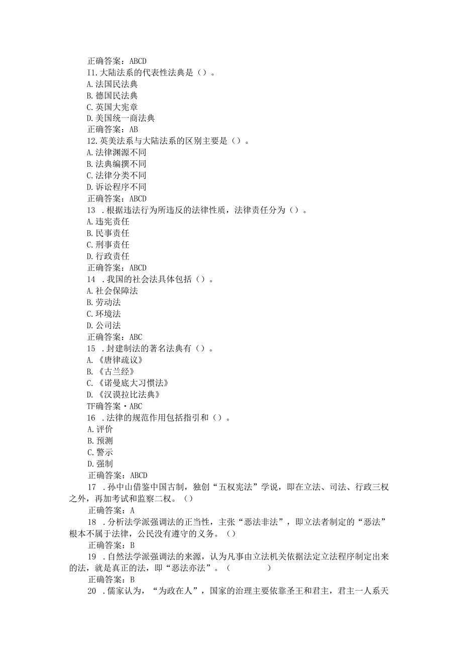 2024国开电大《法律文化》形考作业1~3.docx_第2页