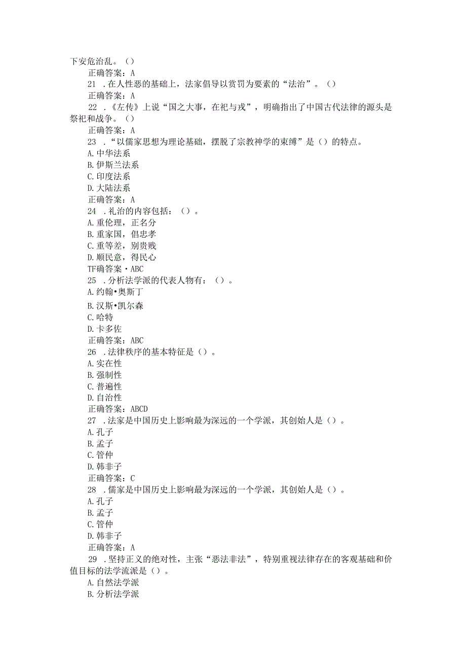 2024国开电大《法律文化》形考作业1~3.docx_第3页