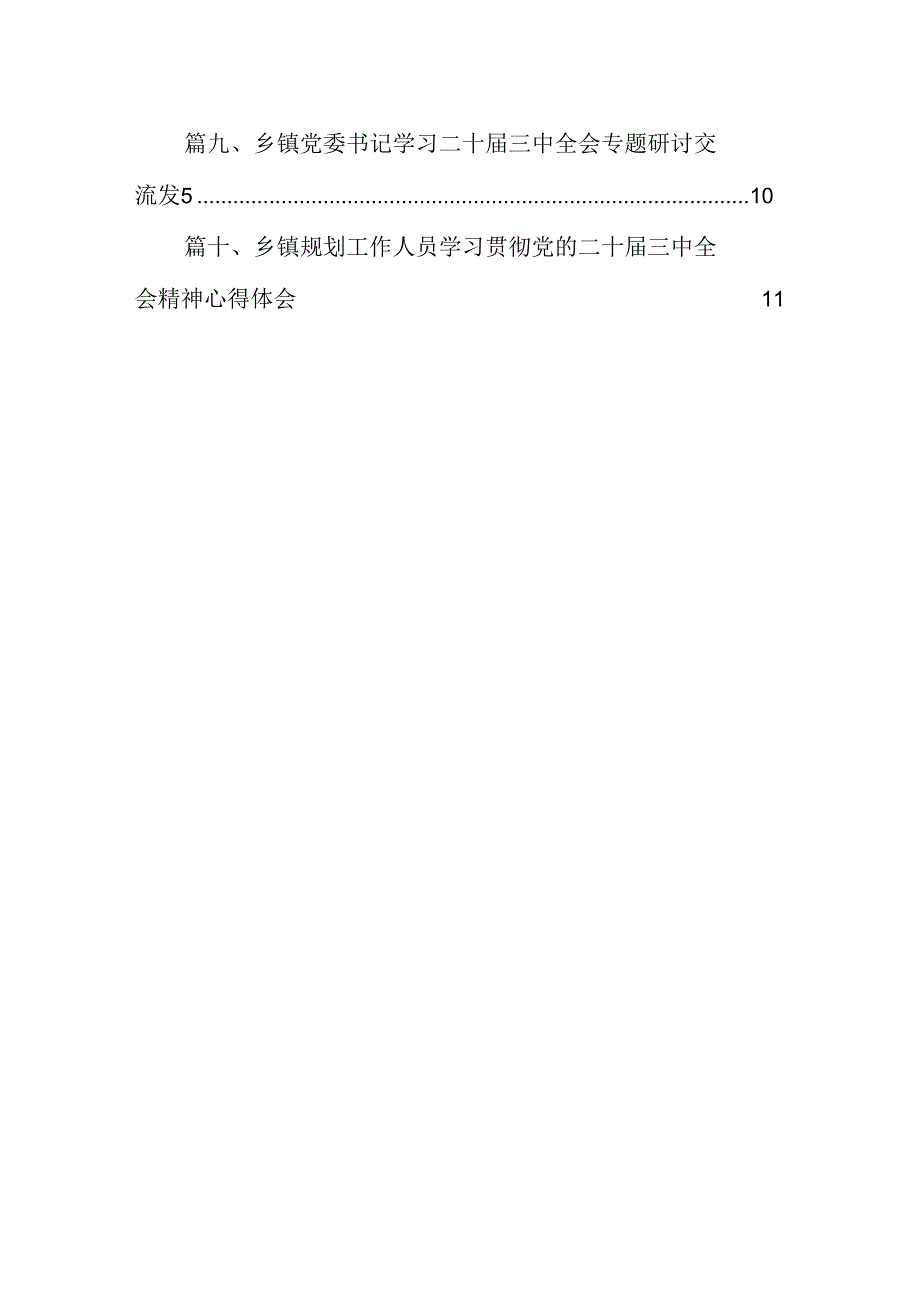 （10篇）基层乡镇党委书记学习贯彻党的二十三中全会精神心得体会范文.docx_第2页