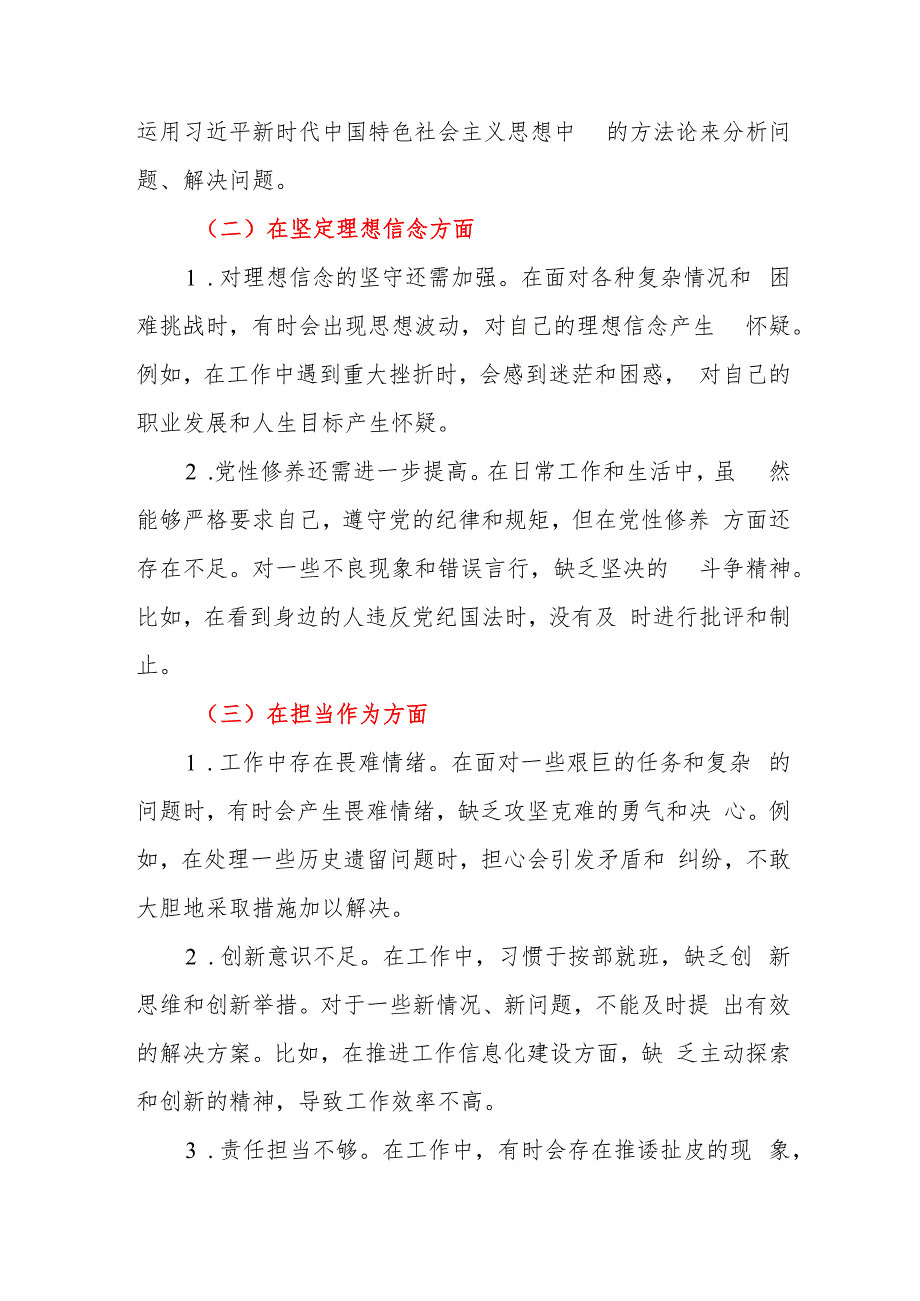 2024年在坚定理想信念担当作为为群众办实事廉洁自律等五个方面民主生活会个人对照检查材料和在民主生活会上的总结讲话.docx_第3页