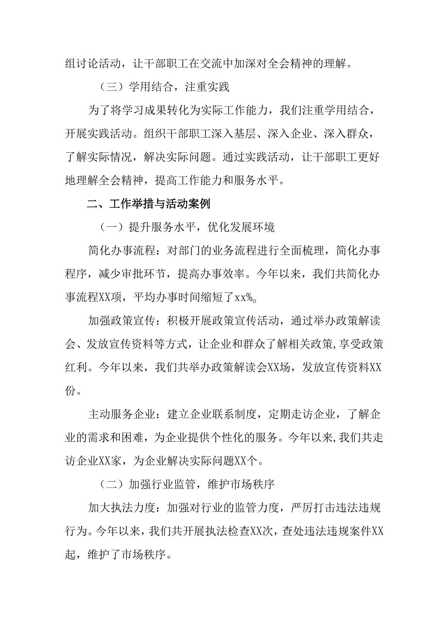 共九篇2024党的二十三中全会公报阶段工作总结含下一步打算.docx_第2页