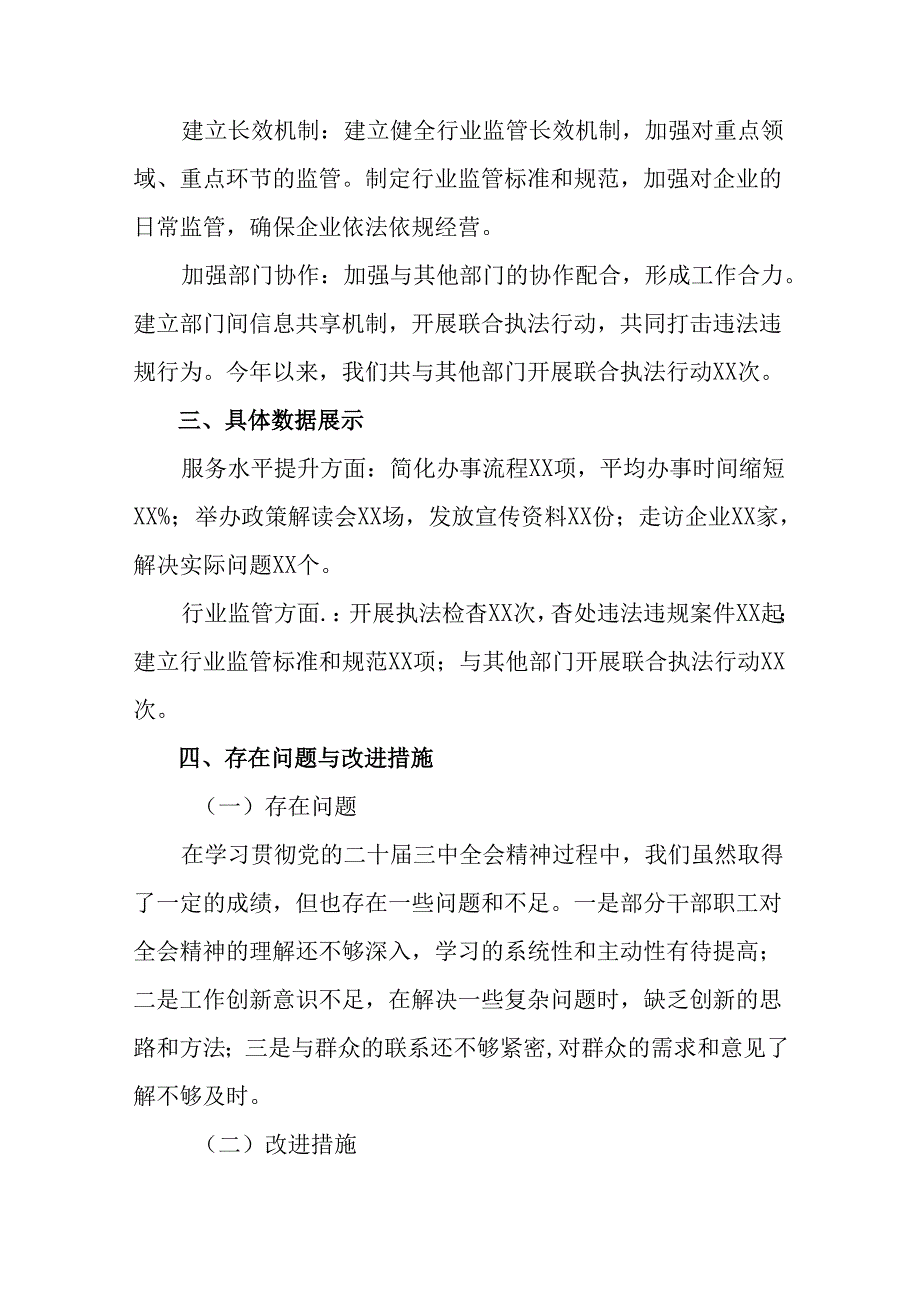 共九篇2024党的二十三中全会公报阶段工作总结含下一步打算.docx_第3页