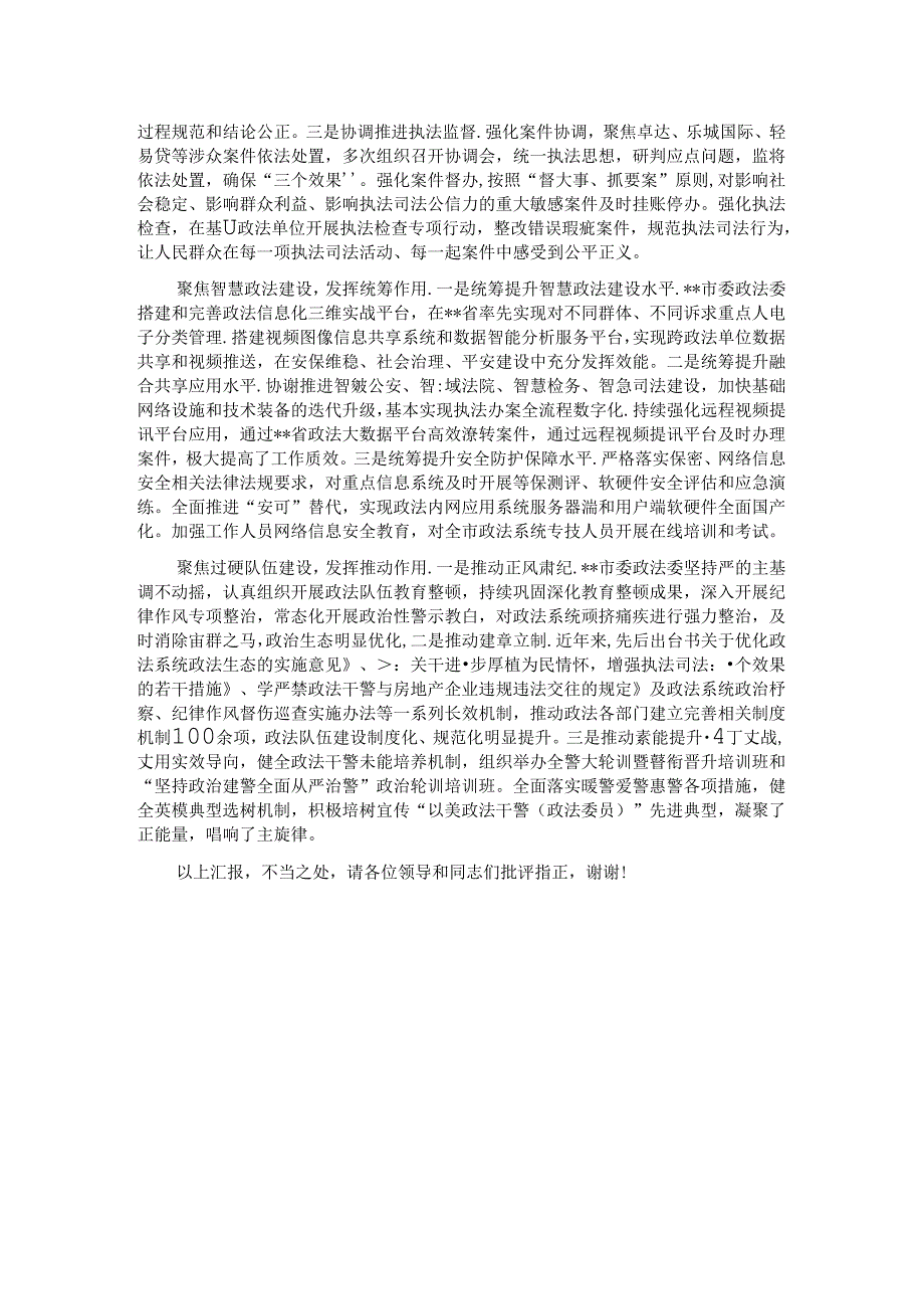 在2024年全省政法工作重点任务推进会上的汇报发言.docx_第2页