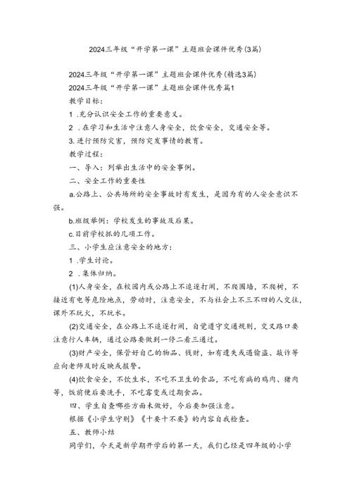 2024三年级“开学第一课”主题班会课件优秀（3篇）.docx
