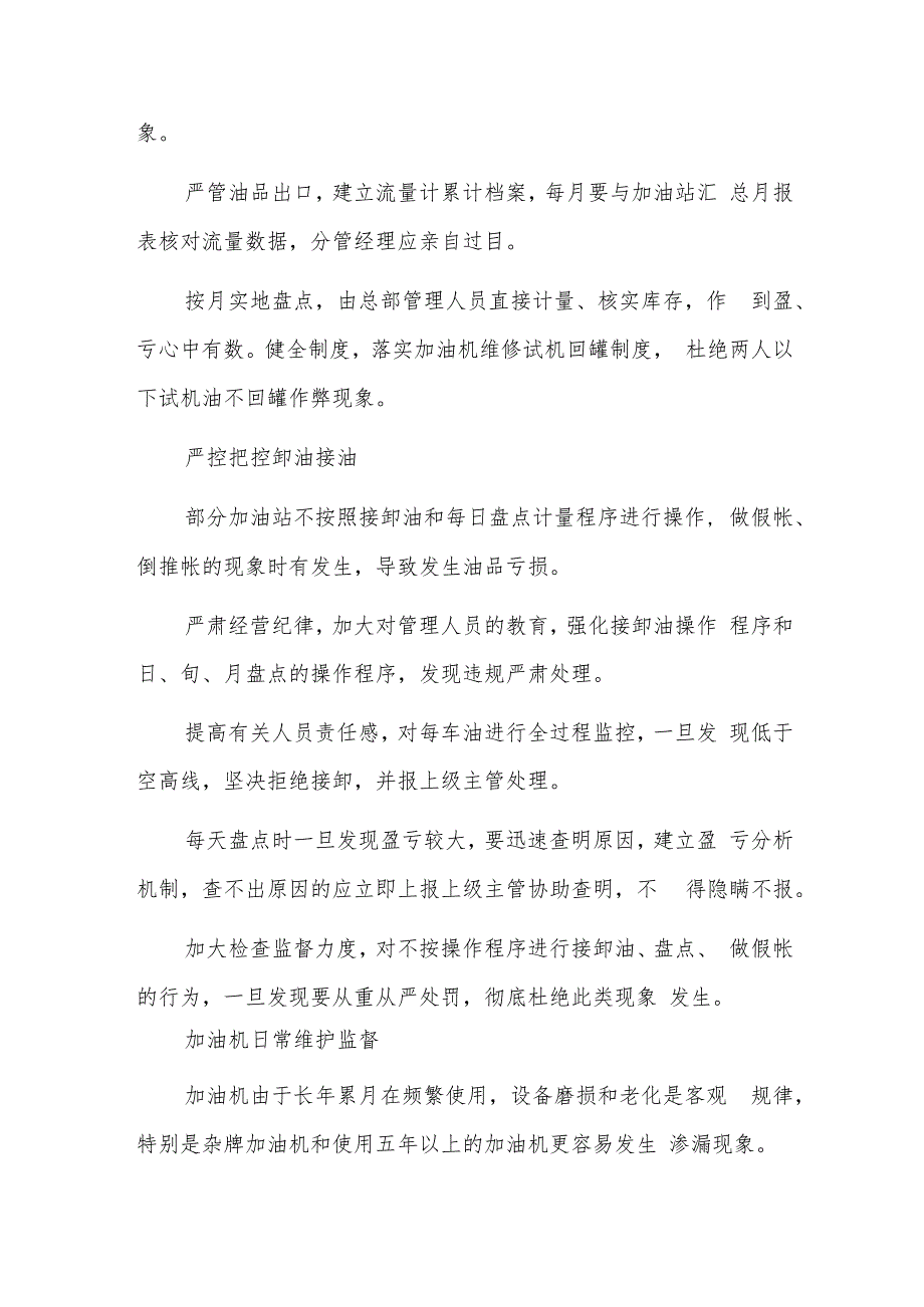 如何做好隐蔽战线斗争和四反工作三篇.docx_第2页
