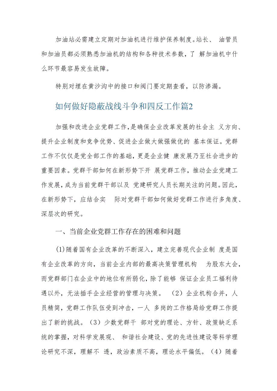 如何做好隐蔽战线斗争和四反工作三篇.docx_第3页