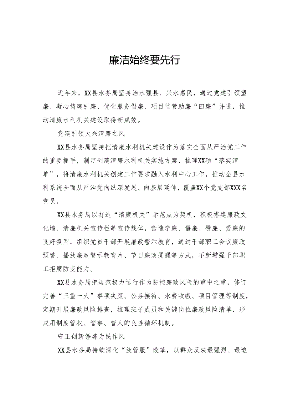 推动清廉机关建设经验交流材料汇编（6篇）.docx_第2页