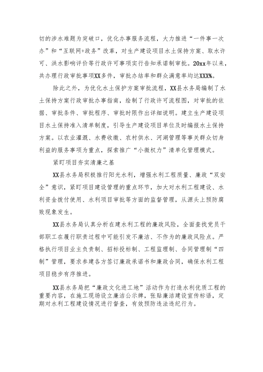 推动清廉机关建设经验交流材料汇编（6篇）.docx_第3页