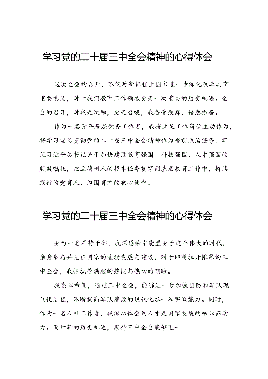 学习二十三中全会精神心得体会交流材料四十篇.docx_第1页