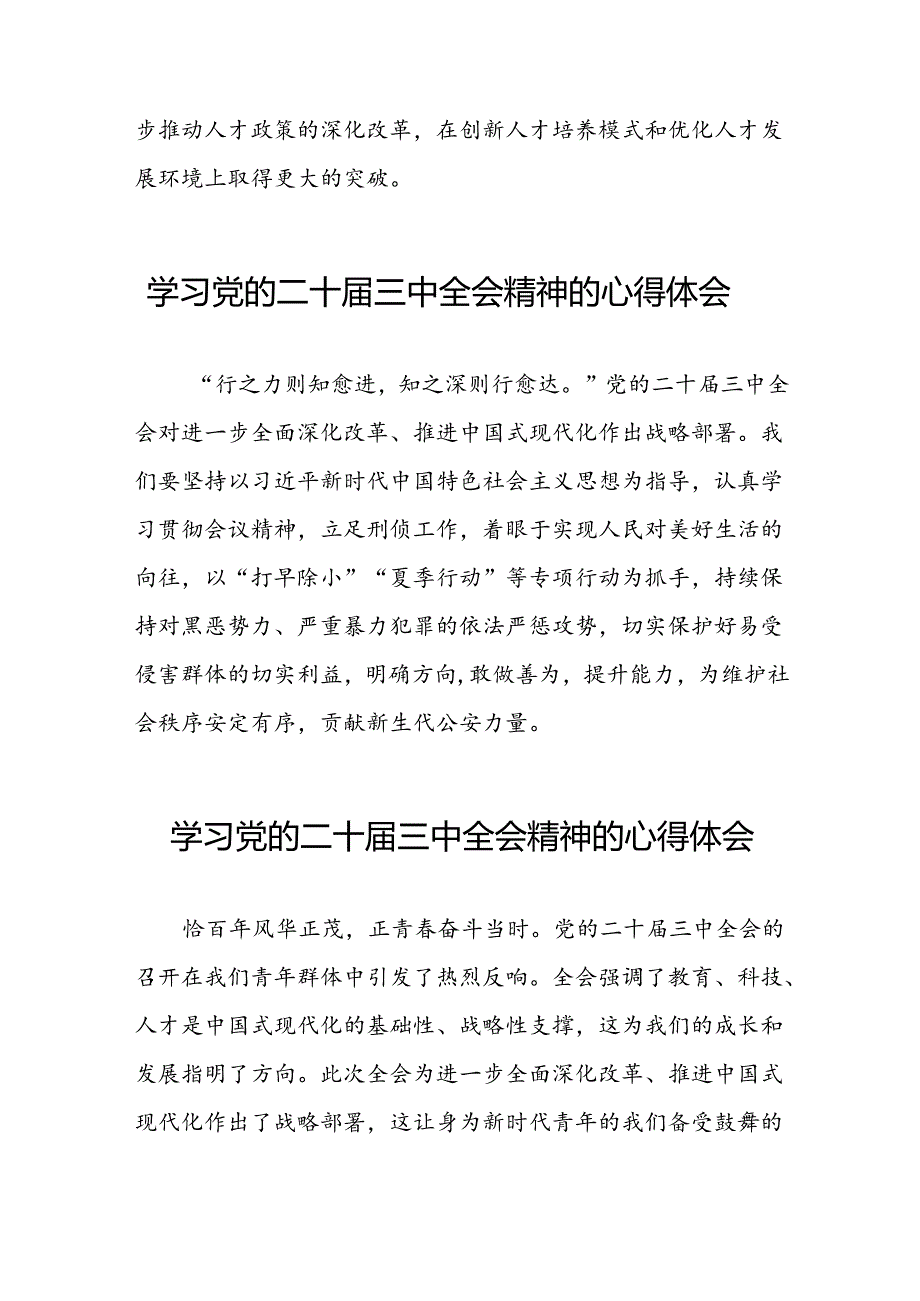 学习二十三中全会精神心得体会交流材料四十篇.docx_第2页