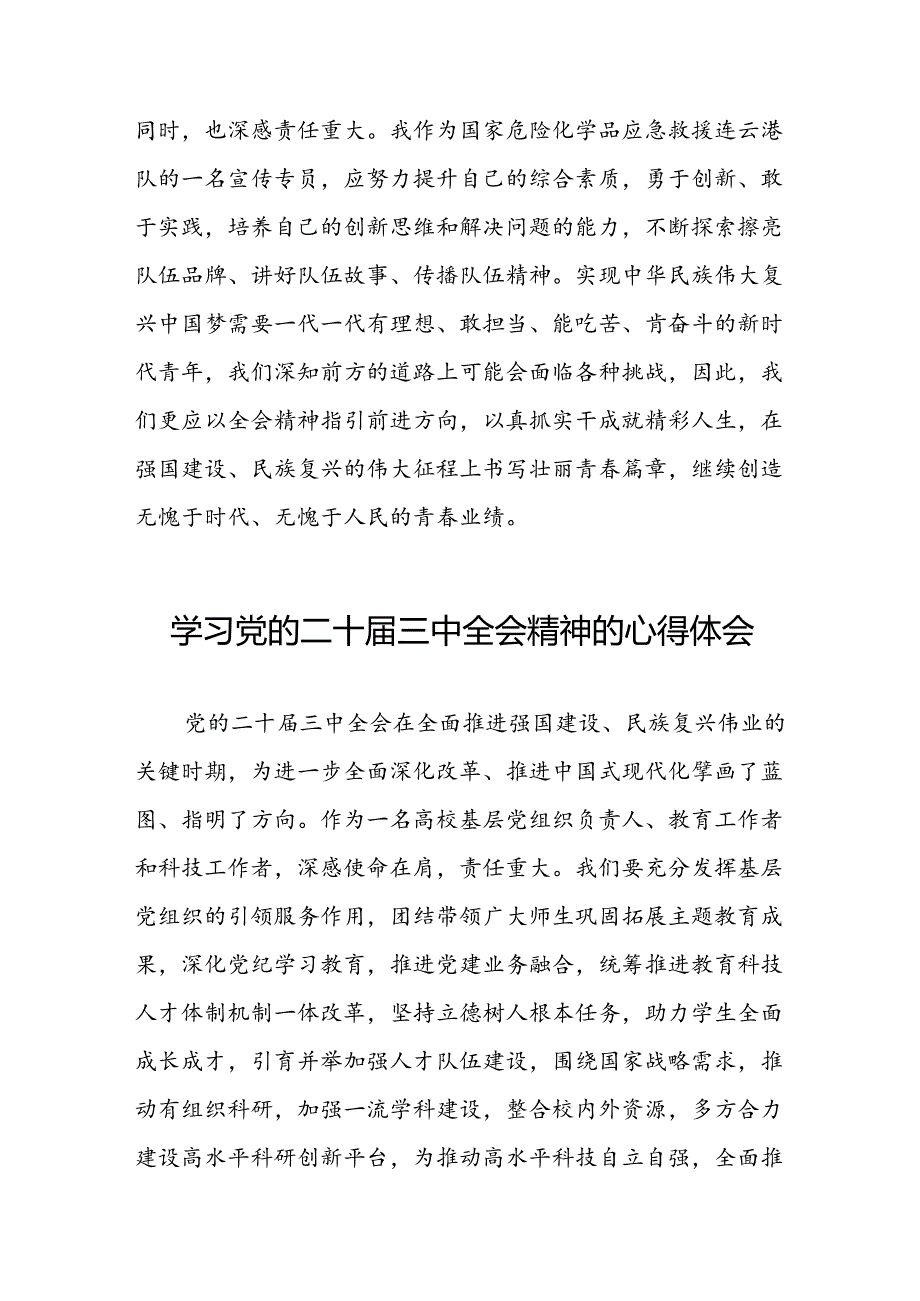 学习二十三中全会精神心得体会交流材料四十篇.docx_第3页