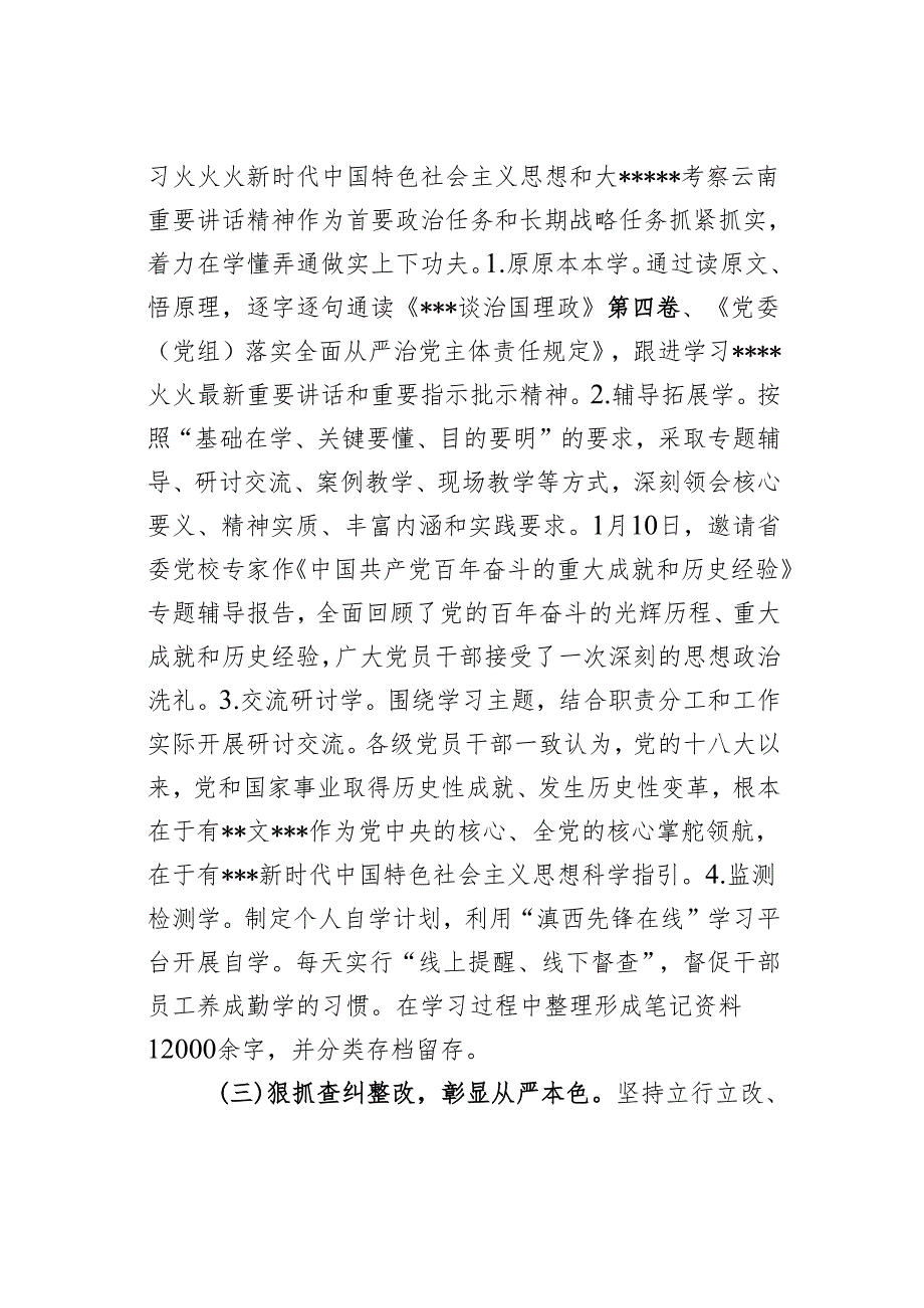 州政府党组领导班子党纪学习教育总结.docx_第2页