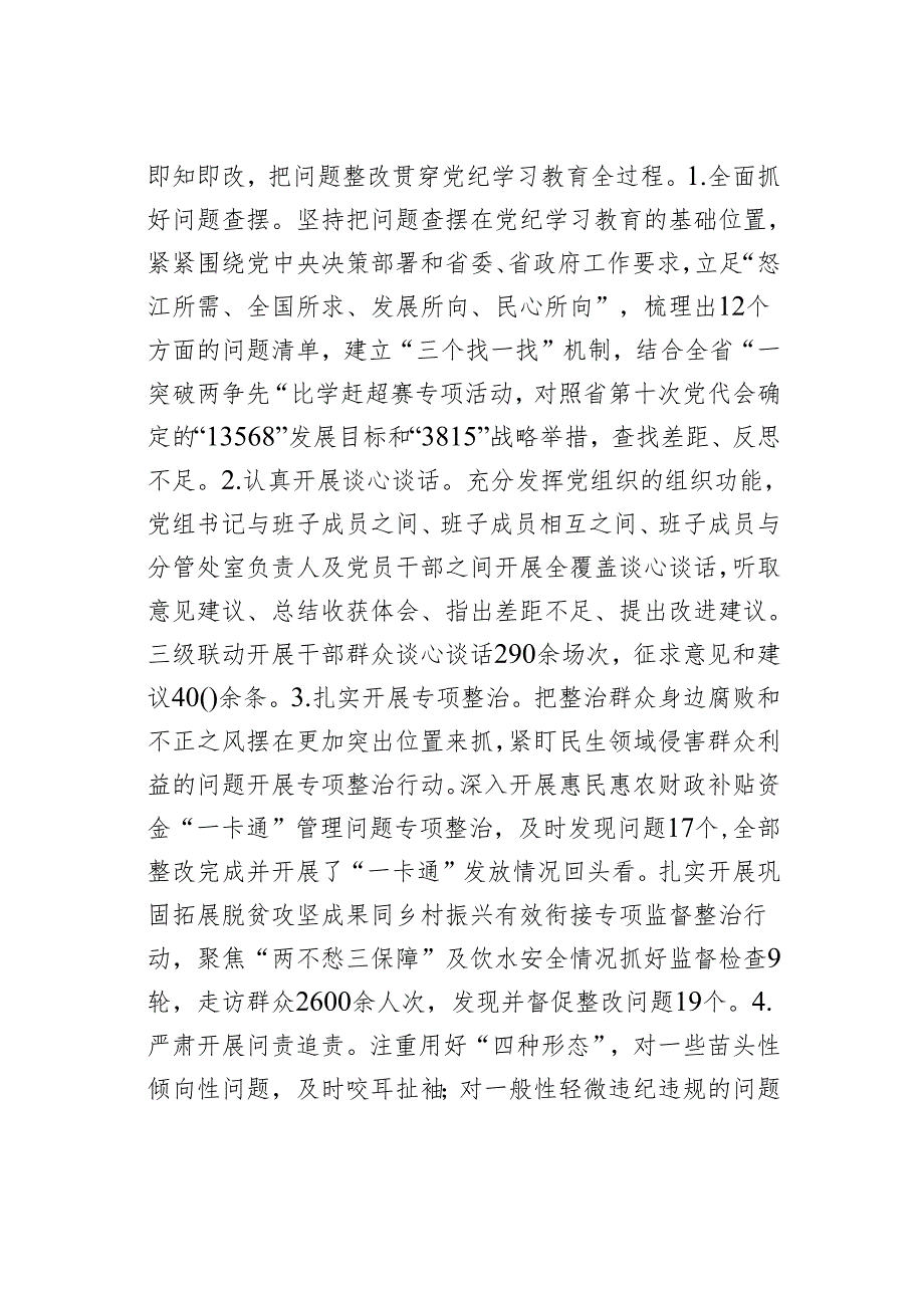 州政府党组领导班子党纪学习教育总结.docx_第3页