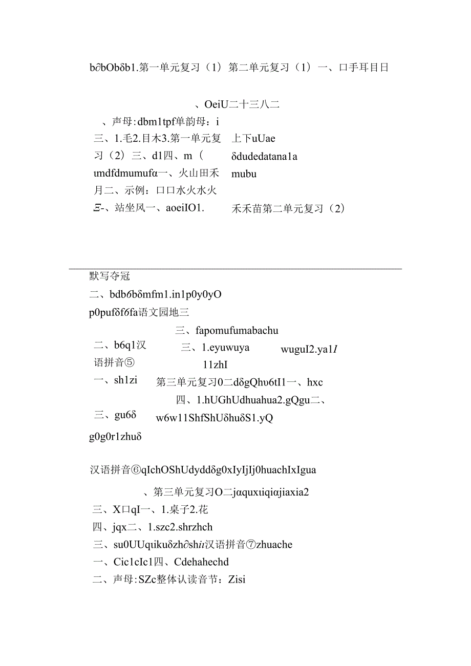 【字词默写夺冠】识字 4 日月山川新统编版小语一(上)（pdf版）.docx_第2页