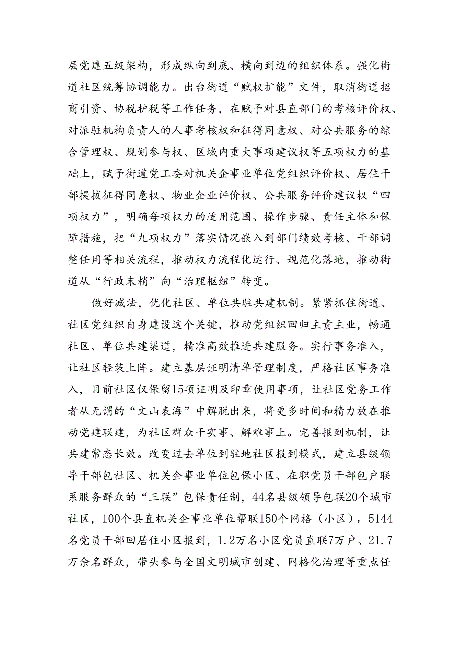 在2024年全市党建引领城市基层治理推进会上的汇报发言（2883字）.docx_第2页