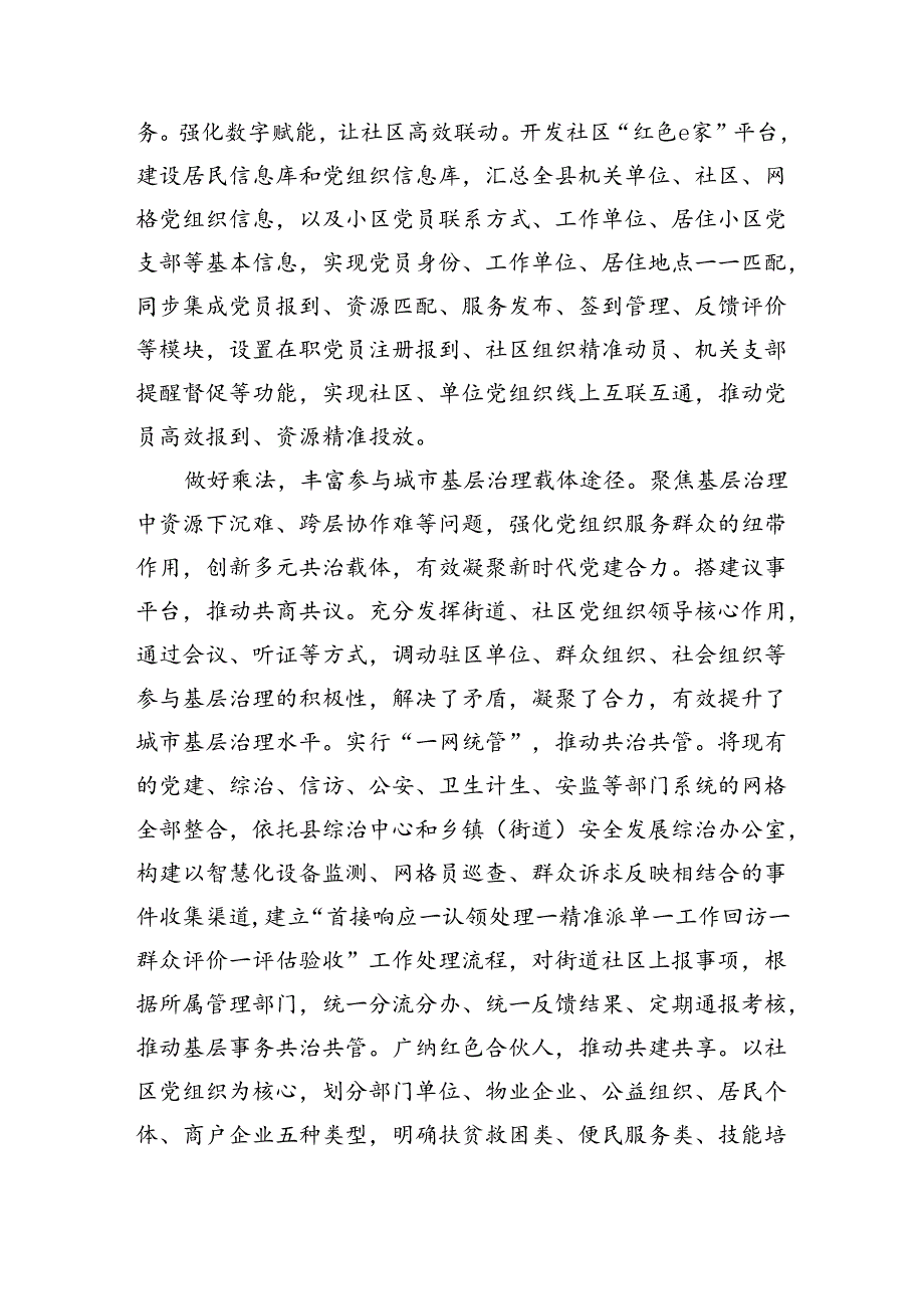 在2024年全市党建引领城市基层治理推进会上的汇报发言（2883字）.docx_第3页