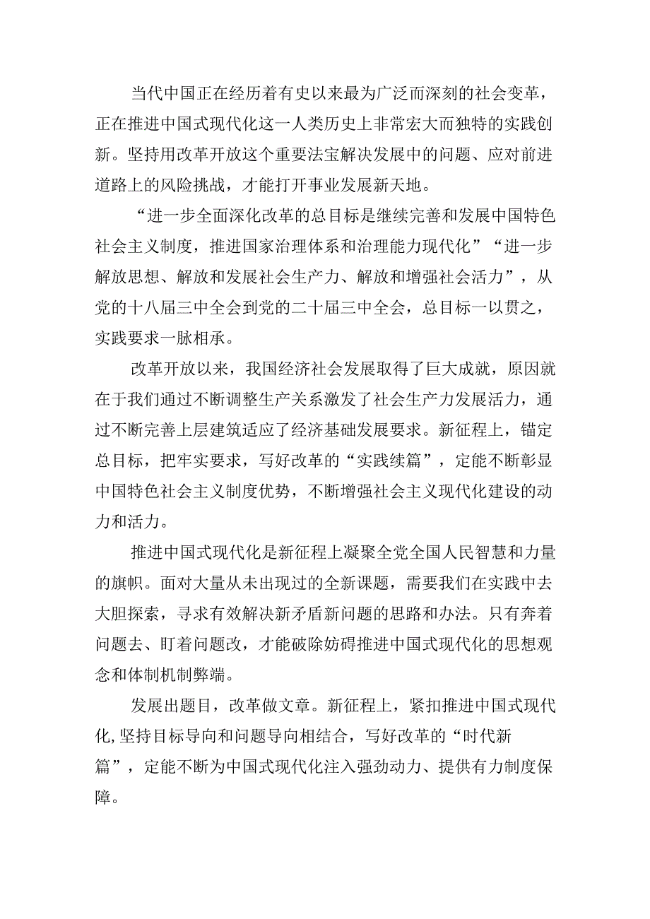 （12篇）国企党员干部关于党的二十三中全会学习心得体会范文.docx_第3页