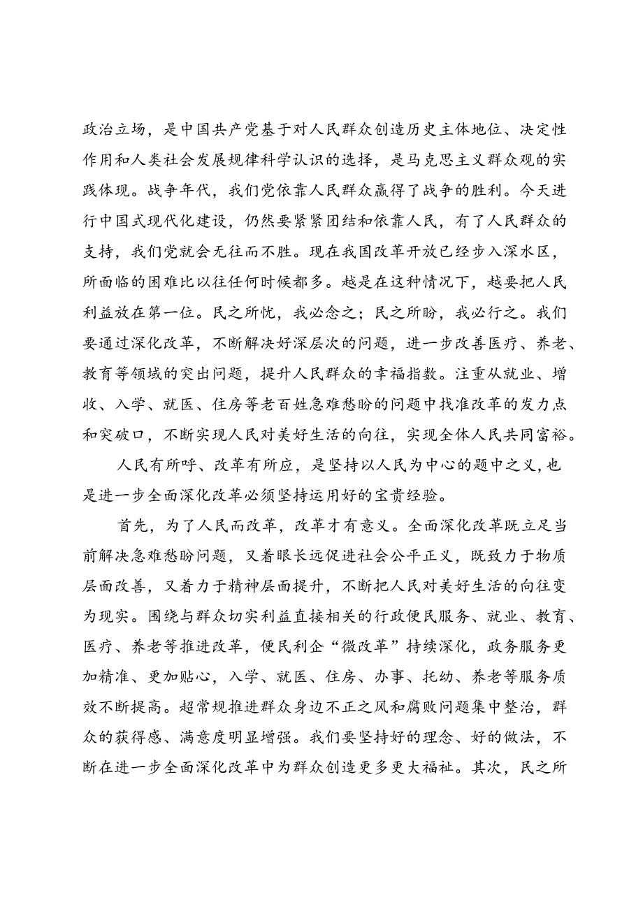 党支部书记党的二十三中全会精神心得体会.docx_第2页