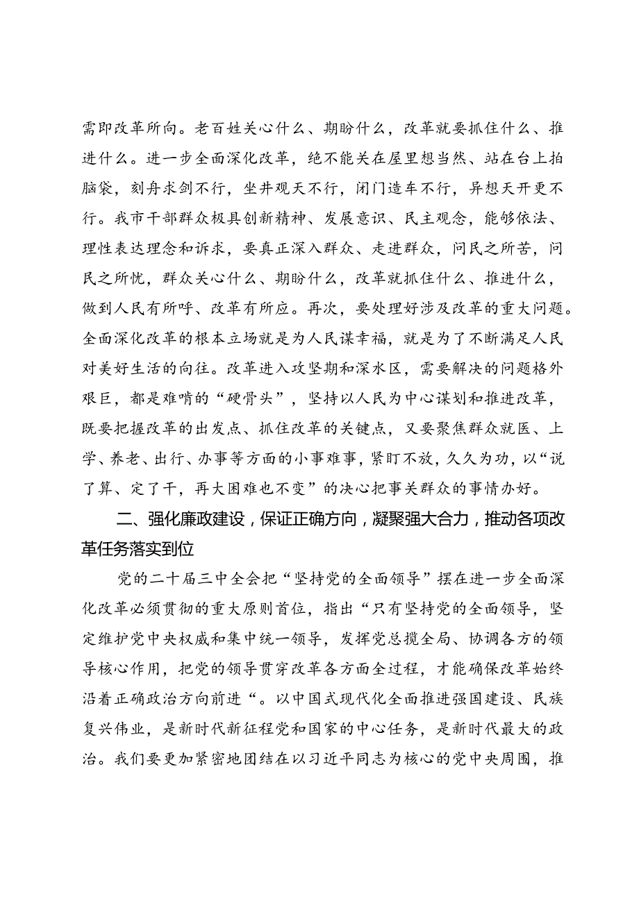 党支部书记党的二十三中全会精神心得体会.docx_第3页
