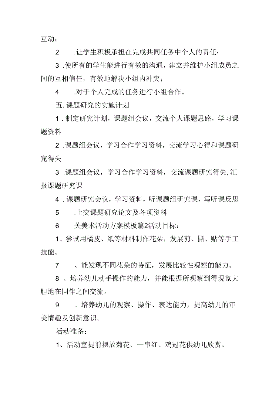 有关美术活动方案模板.docx_第2页