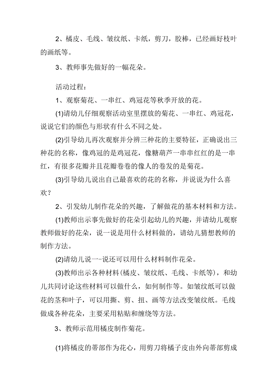 有关美术活动方案模板.docx_第3页