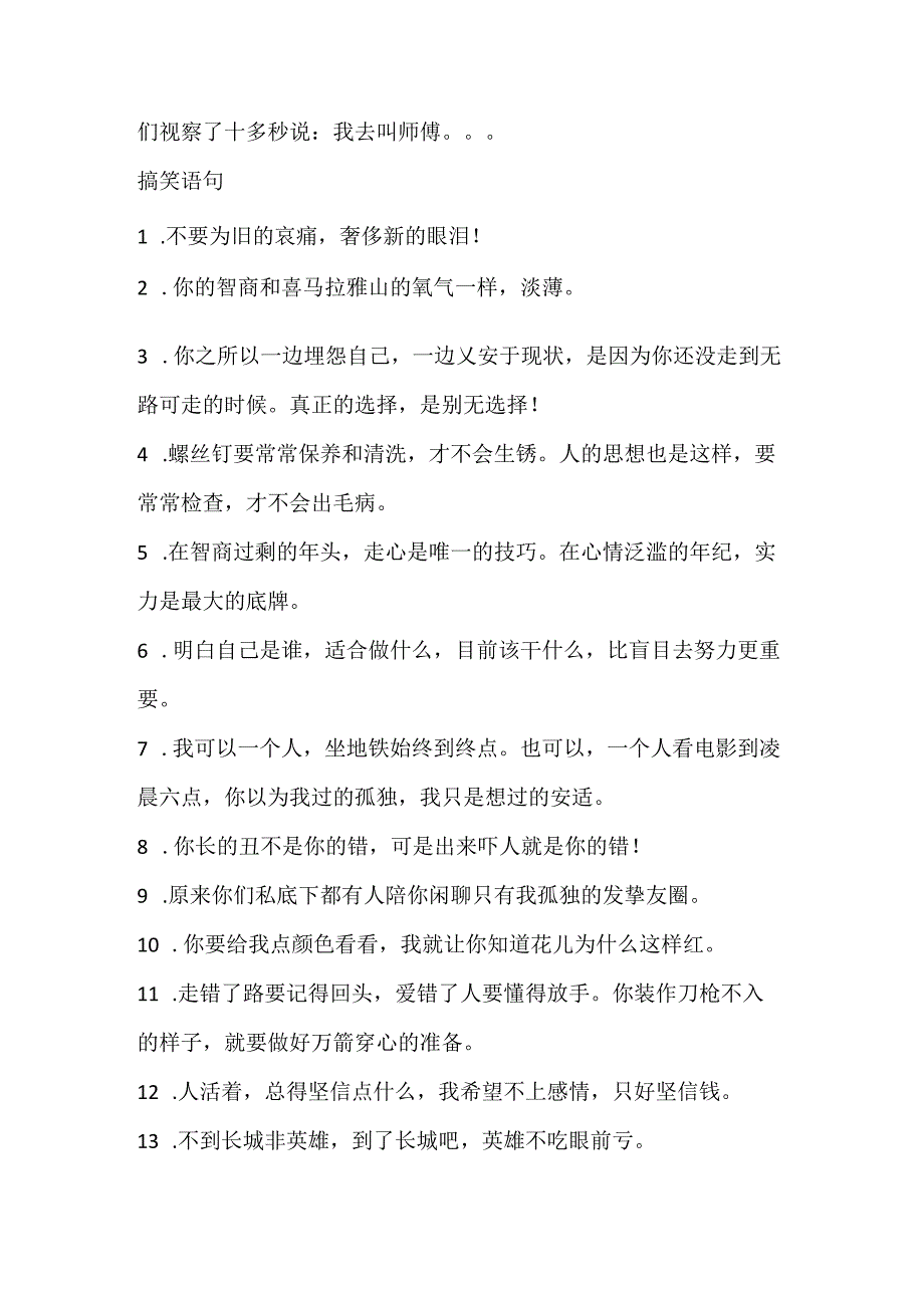 抖音的搞笑文案100条.docx_第3页