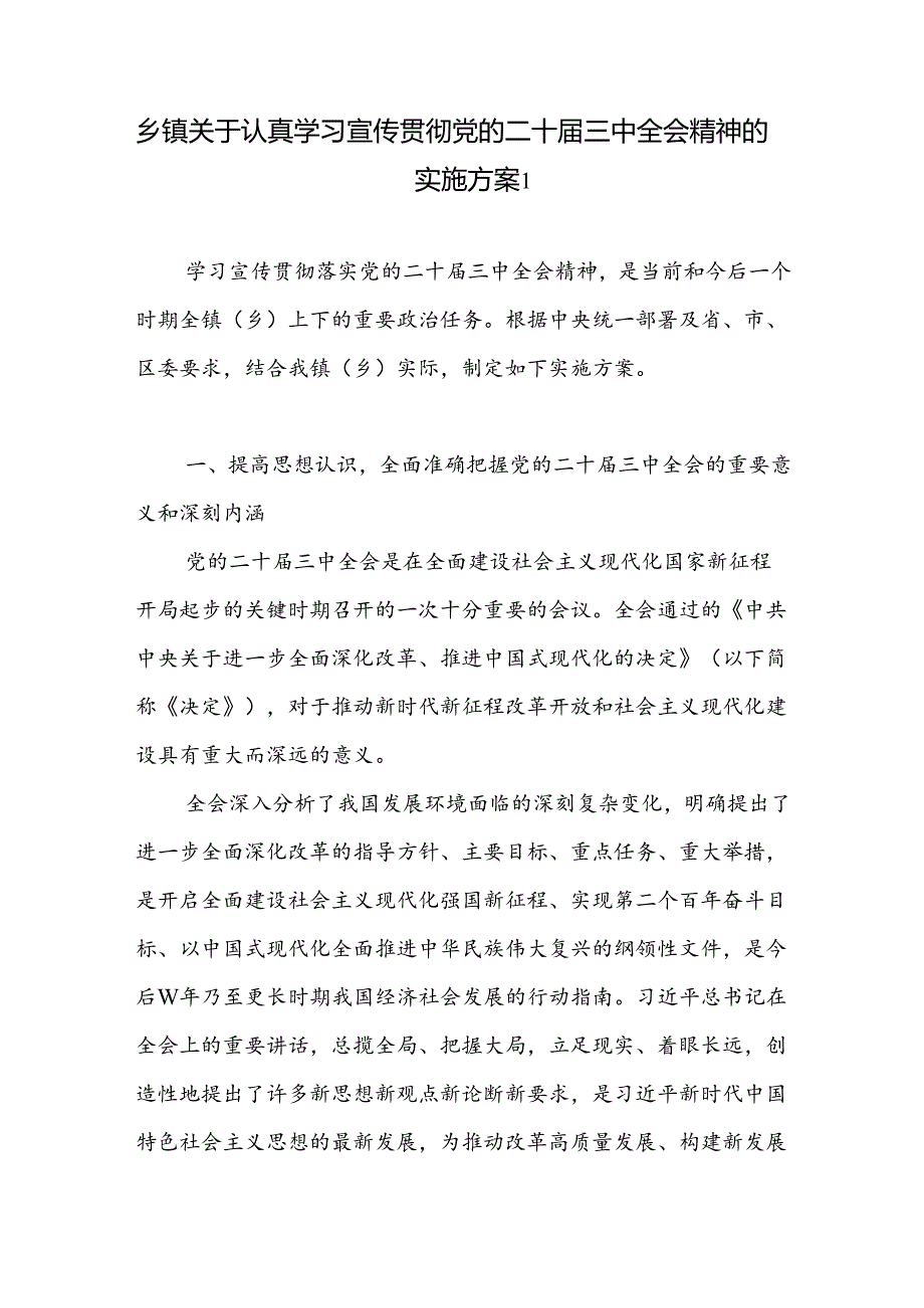 乡镇学习贯彻党的二十三中全会精神的宣传实施方案3篇.docx_第2页
