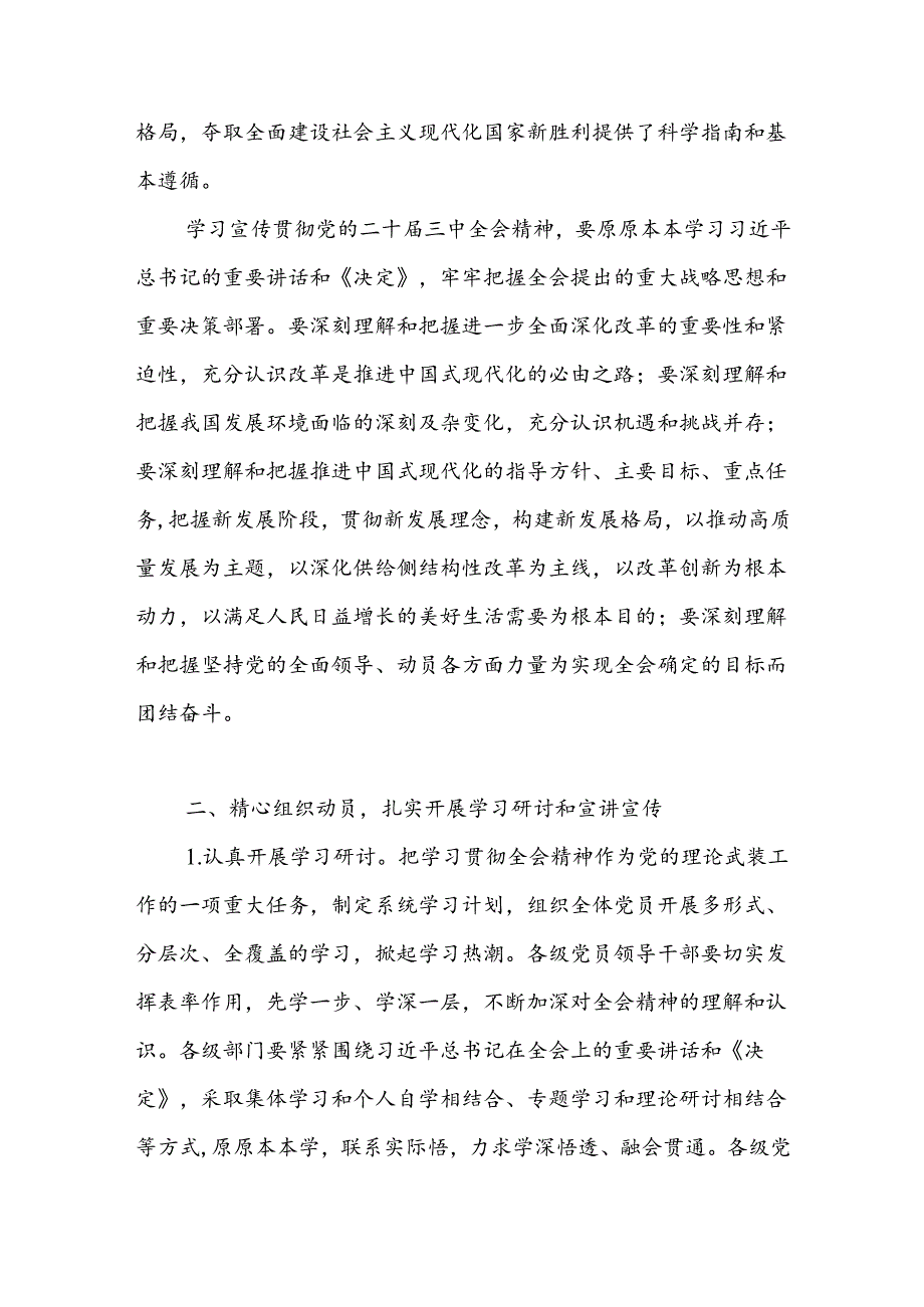 乡镇学习贯彻党的二十三中全会精神的宣传实施方案3篇.docx_第3页