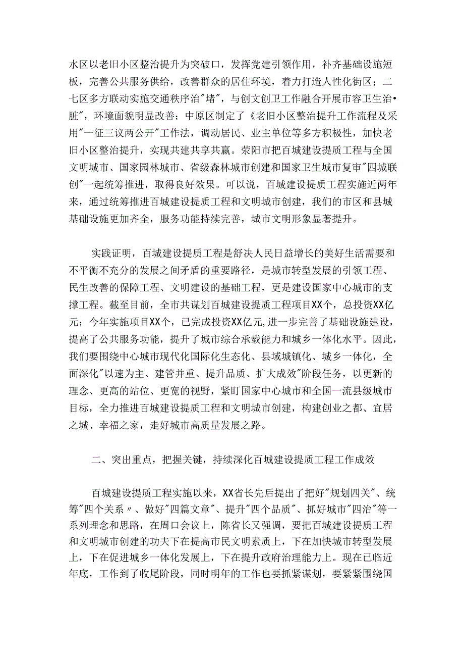 在全市百城建设提质工程和文明城市创建工作推进会上的讲话.docx_第2页