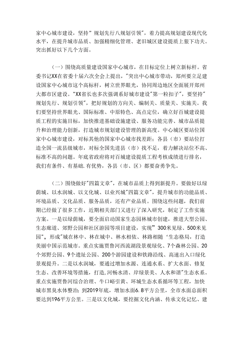在全市百城建设提质工程和文明城市创建工作推进会上的讲话.docx_第3页
