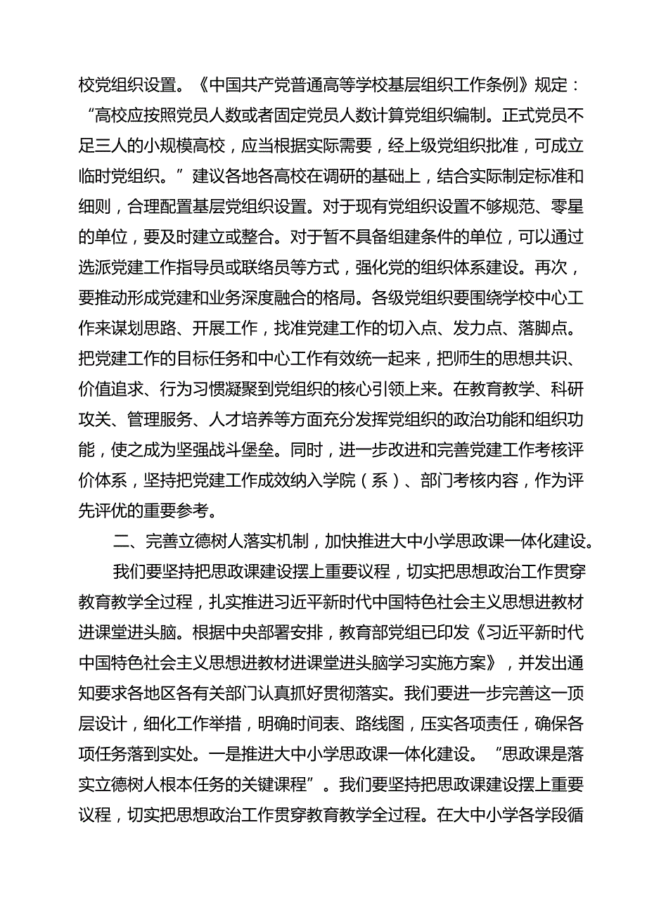 教育系统学习二十三中全会精神党课宣讲稿最新版12篇合辑.docx_第3页