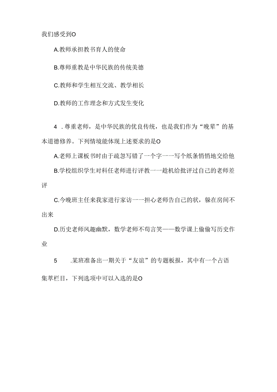 （2024新教材）部编版七年级上册道德与法治试卷：第二单元成长的时空质量评价学生版.docx_第2页