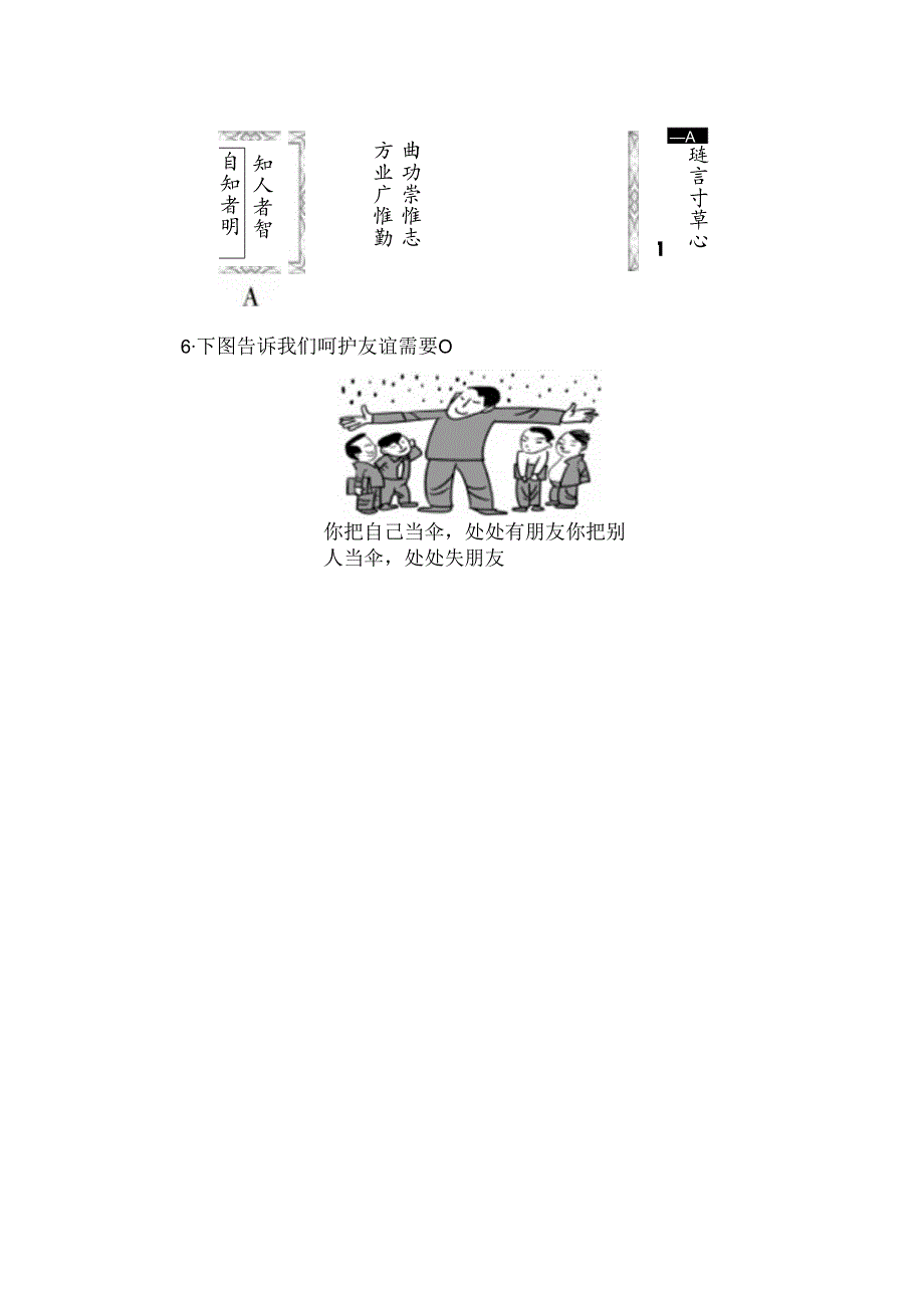 （2024新教材）部编版七年级上册道德与法治试卷：第二单元成长的时空质量评价学生版.docx_第3页