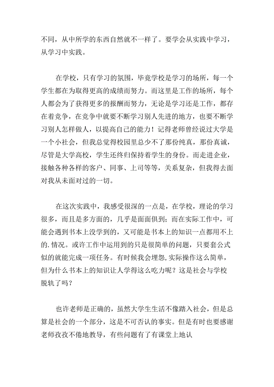 2024年社会实践个人总结范文20篇.docx_第2页
